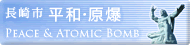 長崎市へのリンク